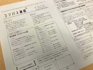 コンパス通信
