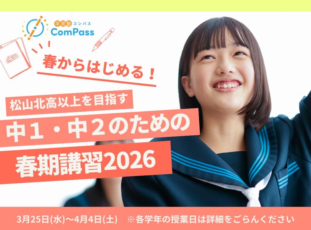 成績上位を狙う中学生のための全面サポート春期講習2026