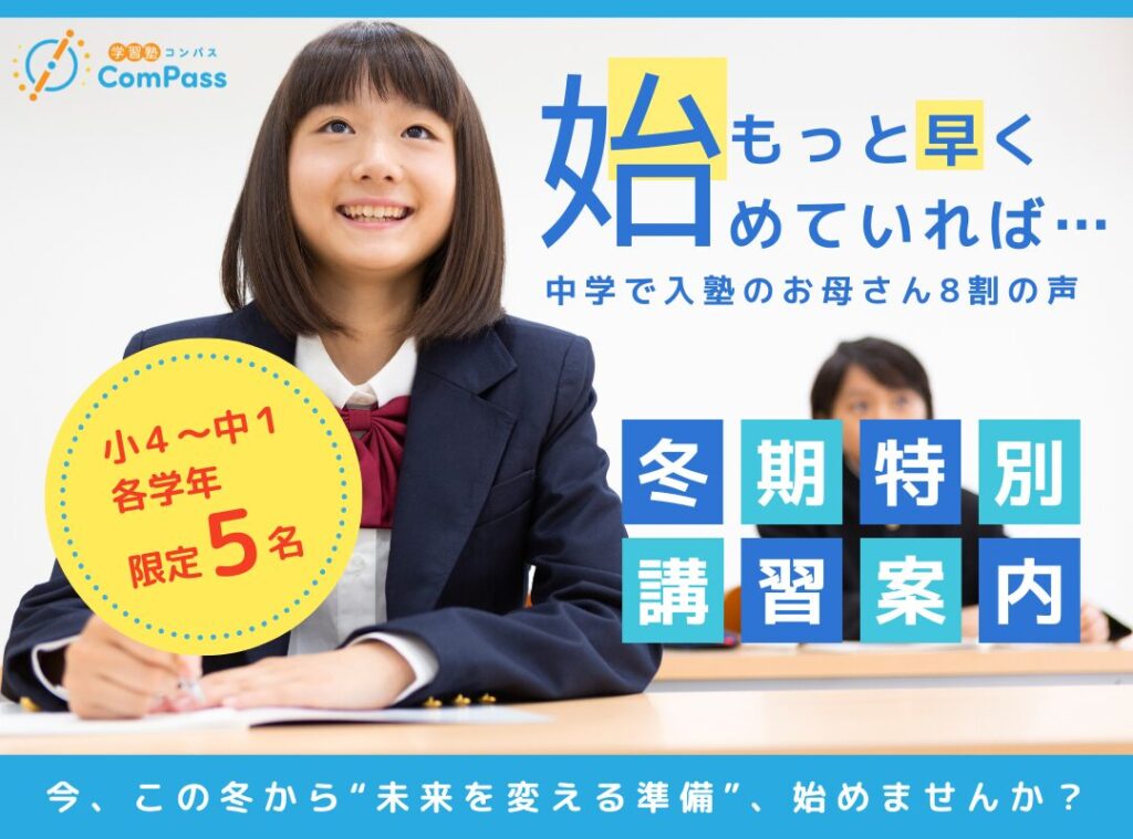 『もっと早く始めれば…』 中学で入塾のお母さん8割の声。 今からの準備が、中学生活を変えます！